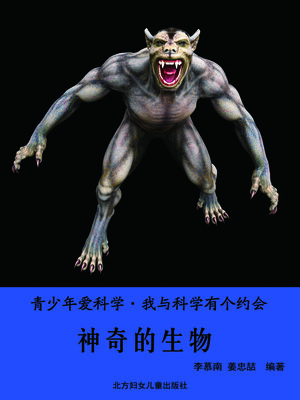 cover image of 神奇的生物(Magical Creatures)